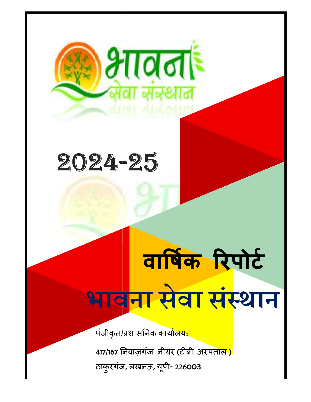 First page of Bhawana Sewa Sansthan Annual Report 2024-25
